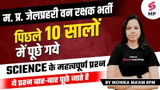 MP Jail Prahari Van Rakshak Exam | Science Last 10 Years Questions | Science By Monika Ma'am