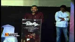 Thegidi Movie Audio Launch