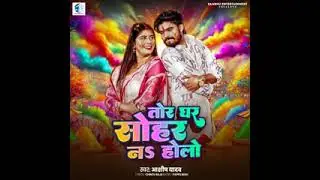 @Singer Ashish yadav ka new song Holi viral gana trending App log Ashish yadav  writer Chintu Raja  