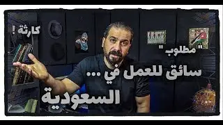 فرحان بالوظيفة الجديدة ... قضية من الطراز اللئيم