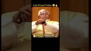 lalu prasad yadav funny reply to rajat sharma❓😂 #laluyadav #funny #indiatoday #viralshorts