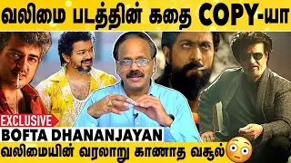 Ajith Sir Look-அ Vijay Sir அப்படியே Follow பண்றாரு | Bofta Dhananjayan Exclusive Interview
