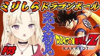 【完全初見 】次の舞台はナメック星！ドラゴンボールミリしらVtuber、カカロットで学ぶ！【IBUSHIGIN/Vtuber】※ネタバレ注意
