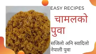 Puwa Recipe in Nepali style // Tasty and Easy puwa at home// Chamal ko puwa// Easy Recipes