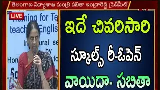 This is the last time | TS schools reopen again postponed 2022 Today Latest News | Telangana reop...