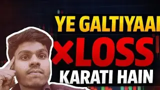 Beginners Trading Guide: Ye Galtiyaan Loss Ki Wajah Banti Hain | Trading Education