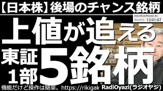 【日本株－後場のチャンス銘柄】上値が追える(東証１部)５銘柄！　日経平均は後場も堅調に推移している。決算発表も本格化する中、6920レーザー、6902デンソーなど、まだ上値が追える銘柄を厳選して紹介。