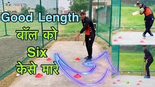 🔥How to Hit Good Length Ball | Good Length Ball Pe Six Kese Mare | 3 Easy Tips | 100% Work 2021🏏