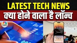 Tech Guru: Gadgets की दुनिया के कुछ Latest Updates Tech News में | CNBC Awaaz