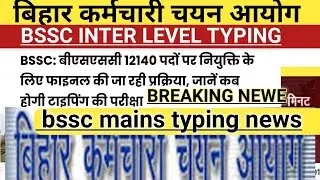 Bssc mains typing news | bssc typing speed | accuracy | bssc latest news