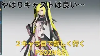 【PSO2NGS　ship7】旧PSO2時代よりも前からいる！？私より使用期間が長い二人目の旅