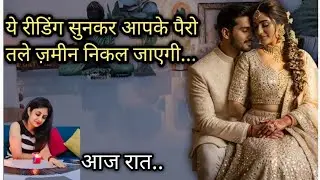 LATE NIGHT THOUGHTS | YE READING SUNKAR APKI PAIRO TALE ZAMEEN NIKAL JAYEGI | TIMELESS | TAROT HINDI