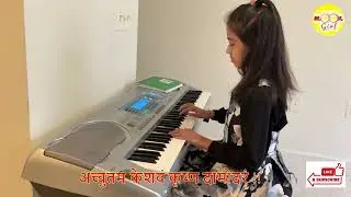 अच्युतम केशवम - Piano | Achyutam Keshavam Krishna Damodaram🙏| Krishna Bhajan | Moon Girl