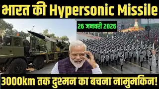 भारत की Hypersonic Missile | 3000km तक दुश्मन का बचना नामुमकिन!