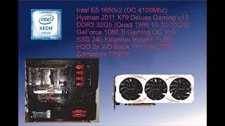 Тест в играх E5 1650 v2  c GeForce 1080Ti