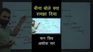 #ashok sir funny video #kautilyaclasses
