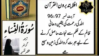 Learn Quran with Arabic Grammar | Easy Quranic Arabic Lesson for Beginners