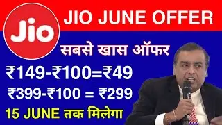 Jio June Offer 2019 : Best Jio Recharge Offer June 2019 | ₹399-₹100=₹299 Recharge Cashback Offer