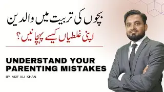 Understand your parenting mistakes | Asif Ali Khan | Urdu/Hindi