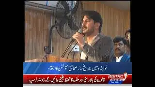 PFUJ leader Lala Asad Pathan addresses historic journalist convention in Nawabshah