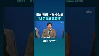 국힘 당명 변경 듣곤 