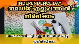 How to make independence day Badge in just 10minutes🇮🇳✨