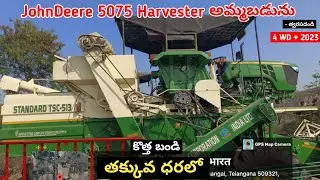 JohnDeere 5075 Harvester అమ్మబడును | 4 WD | SecondHand Harvester సెట్ For Sale #sale #low #harvester