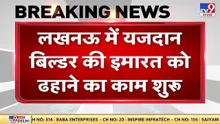 Yazdan Builder के अवैध निर्माण पर कार्रवाई | High Court | Demolition Work