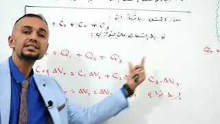 اشتقاقات الفصل الأول / اشتقاق السعة المكافئة لمجموعة متسعات / ربط التوازي / ربط التوالي
