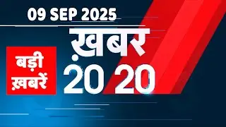9 September 2025 | Khabar 20_20 | बड़ी ख़बरें | Top 20 News | Breaking news | Rahul Gandhi | #dblive