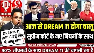 DREAM 11 BAN NEWS 2026 ; आज 21 जनवरी से DREAM 11 होगा स्टार्ट सुप्रीम कोर्ट ने सुनाया फाइनल फैसला 