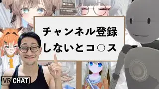 【VRC】初めてのVRChatで底辺YouTuberが売名したら、最初はバカにされたのに“動画見た瞬間”態度が変わったwww