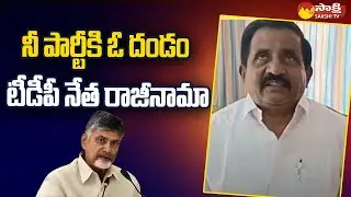 TDP Leader Narayana Reddy Resignation to Party | Chandrababu |@SakshiTV