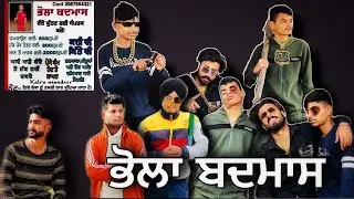 ਭੋਲਾ ਬਦਮਾਸ 😂 Bhola Badmaash￼ | Kalra Mandeer