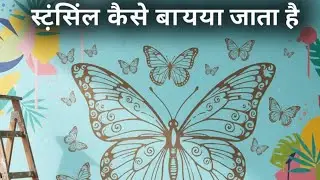 Stencil Design Wall Painting. Make beautiful designs at your own home. #stencil #art #stencilart