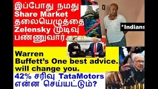 Shares தலையெழுத்து who கையில்?, tatamotors share, warren buffett best advice, muthoot finance share.