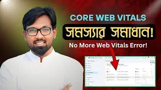 Core Web Vitals সমস্যার চিরস্থায়ী সমাধান | Improve Core Web Vitals | Blogging Tips