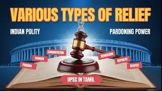 Pardon &ndash; Commutation &ndash; Remission &ndash; Reprieve &ndash; Respite | Indian Polity | UPSC | TNPSC | தமிழ்