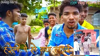 Hareli pe ho gaya ladai😱 || हरेली पे हो गया लडाई😱 || Hareli vlog part = 02  || cg vlogger Sameer ||
