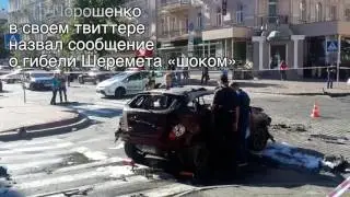 Главное об убийстве Павла Шеремета