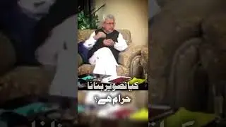 Kiya photo banana Haram he? #javedahmedghamidi #greatghamidi #islamicthinker
