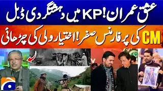 Ishq-E-Imran or KPK Mein Terrrorism? - Sohail Afridi in Trouble? - Ikhtiar Wali Big Statement