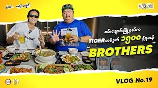 ကြည့်မြင်တိုင် ၊ စမ်းချောင်း အနီးတစ်ဝိုက် သွားကြည့်သင့်တဲ့ဆိုင်🍺