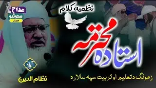 Vire Betiful Nazam 2026 || Best Kalam || Mix Nazam Sheh Muhammad Idrees Sahib || Nizamuddin Umarzai 