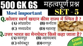 GK , GS important Question /500 Question (Part-5)Gk in hindi RRB Group-D NTPC ,SSC, UPSC, MP Police