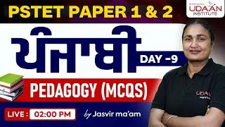 Punjabi Pedagogy (MCQ'S) | Day-9 | PSTET 2026 | BY Jasvir Ma'am