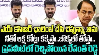 Hey KCR, I am challenging you..remember | CM Revanth Reddy | KCR | Telangana Politics | ISM