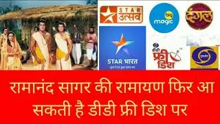 RAMANAND SAGAR RAMAYAN BY ARUN GOVIL CAN CAME ON DD FREE DISH ON STAR BHARAT. STAR UTSAV DOORDARSHAN