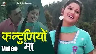 Kandudiyon Ma Video l Garhwali Songs 2019 l Hardik Films