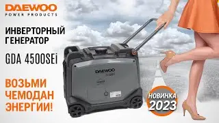 Мощный инверторный генератор | DAEWOO GDA 4500SEi  | Купи на Дачу
